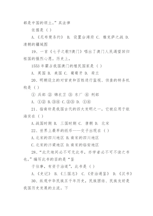 人教版七年级下册历史期末试卷.docx