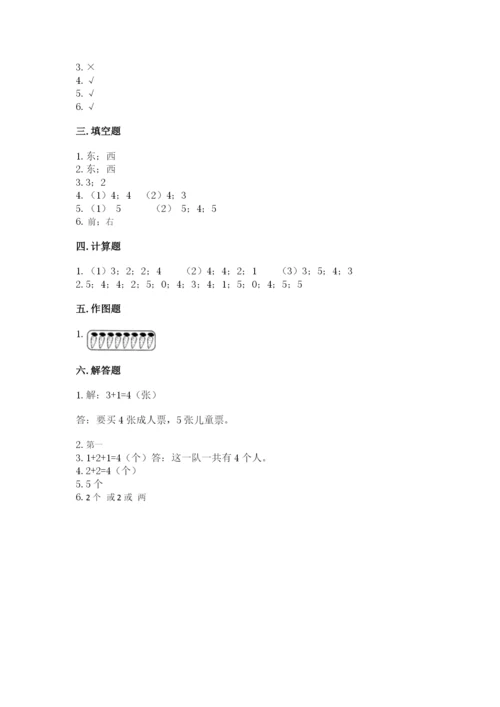 人教版一年级上册数学期中测试卷a4版可打印.docx