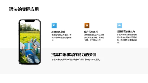 掌握英语语法之道