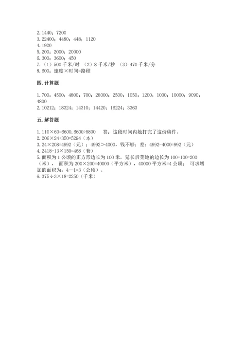 冀教版四年级下册数学第三单元 三位数乘以两位数 测试卷精品（精选题）.docx