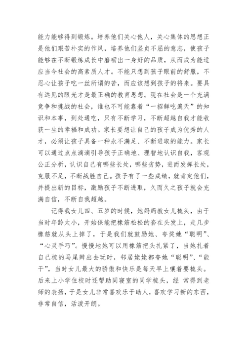 我的成功家教方法主题征文.docx