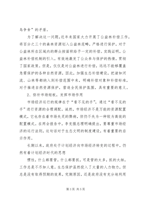 生态文明建设的路径选择和制度安排 (2).docx