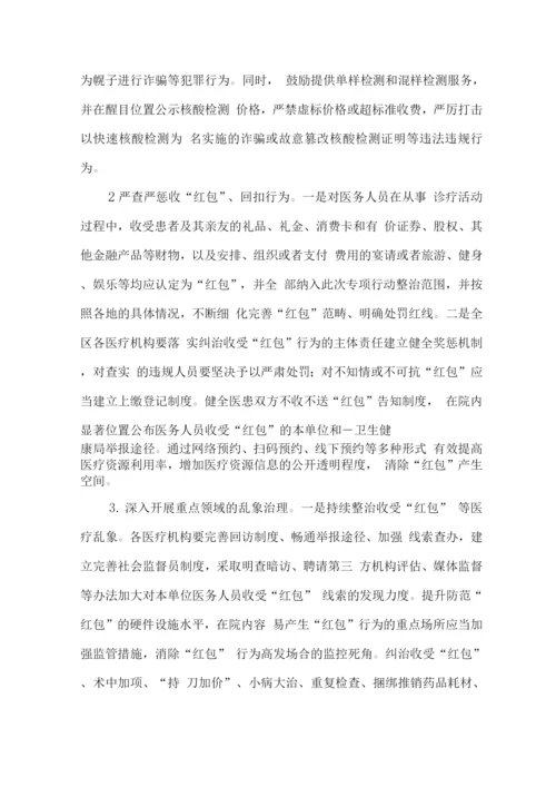 医院廉洁从业专项行动实施方案.docx