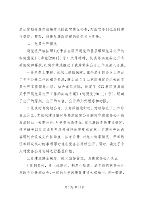 岗位廉政风险防控和党务公开.docx