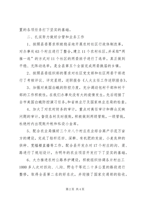 人大主任工作述职报告范文.docx