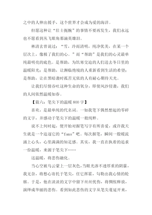 温暖的作文-10.docx