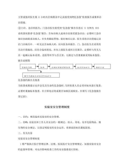 检验科新版制度汇编及岗位基本职责.docx