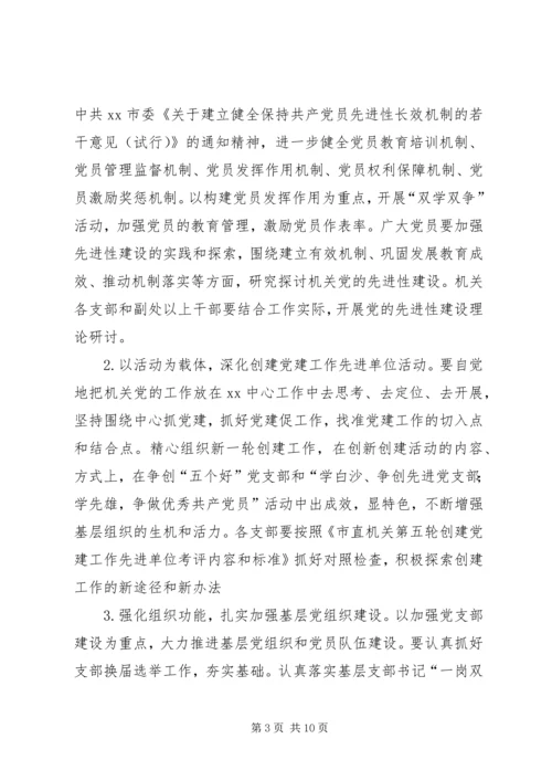 年度机关党建工作要点.docx