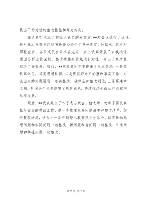 工程处党委召开“三查三问”对照检查会个人剖析材料.docx