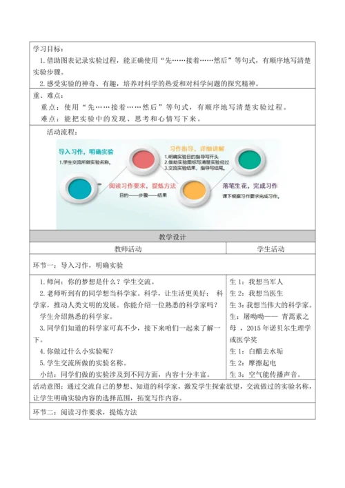 部编版语文三年级下册第四单元大单元整体教学设计21世纪