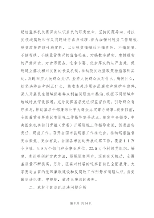 农村党组织书记专题廉政党课讲稿材料.docx