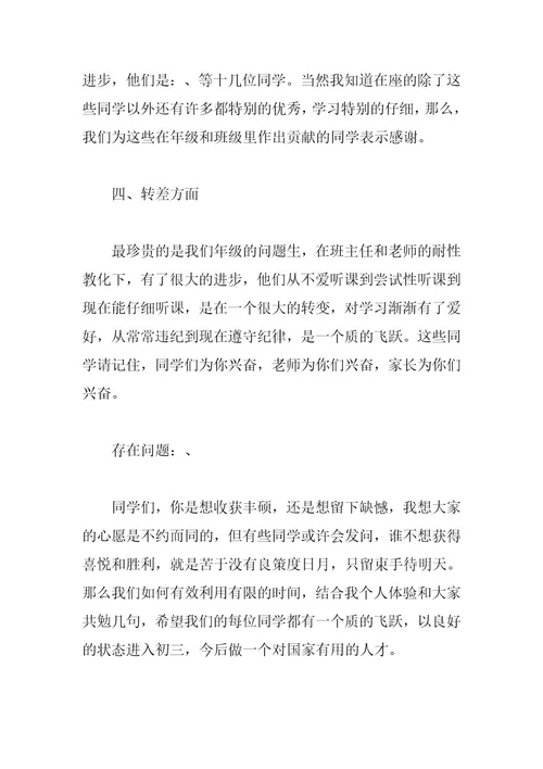 初中期中总结大会讲话稿