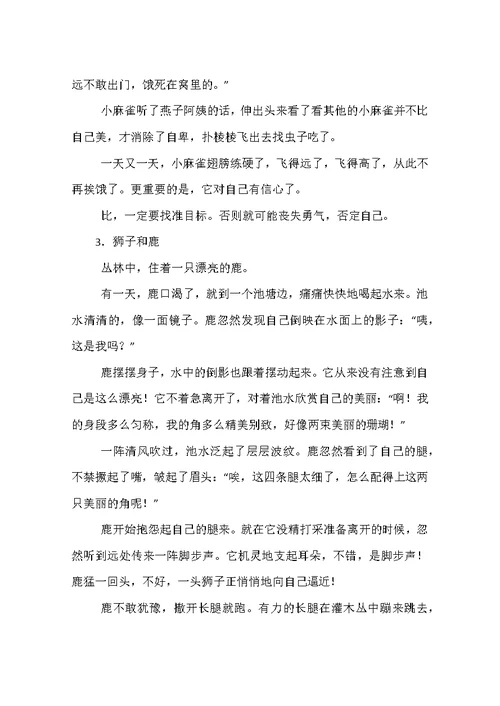 幼儿小故事50字
