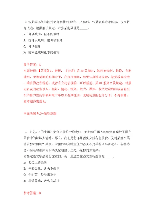 上海巴斯德研究所病毒性出血热研究组秘书公开招聘1人模拟考试练习卷和答案解析第5次