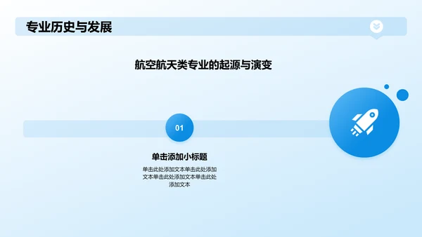 蓝色3D风航空航天类专业通用PPT模板