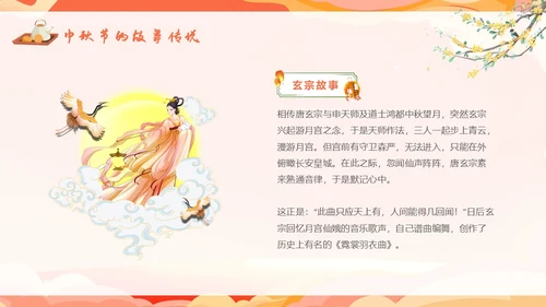 红色温馨中秋节主题班会我们的节日中秋节学生PPT
