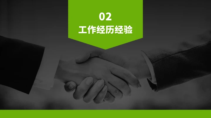 绿色求职面试简历PPT模板