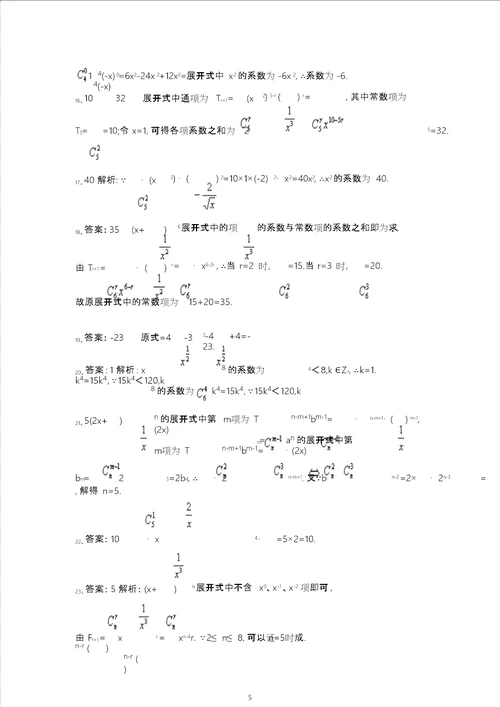 历年高考排列组合试题与其答案