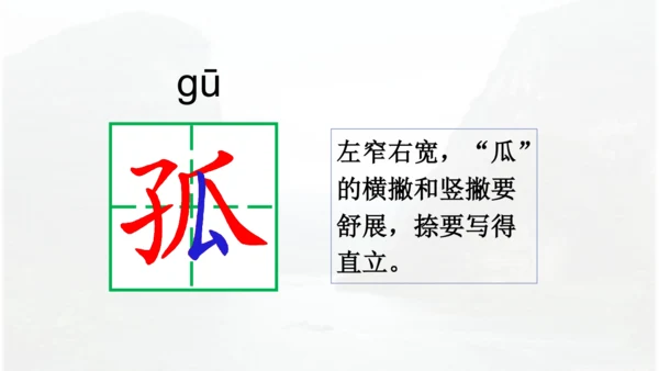 第17课 《古诗三首》 望天门山  课件