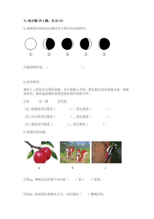 教科版二年级上册科学期末考试试卷带精品答案.docx