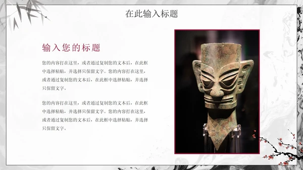 简约中国风实景走进博物馆主题PPT模板