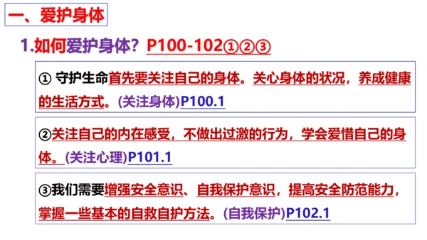 第九课   珍视生命复习课件（22张PPT）