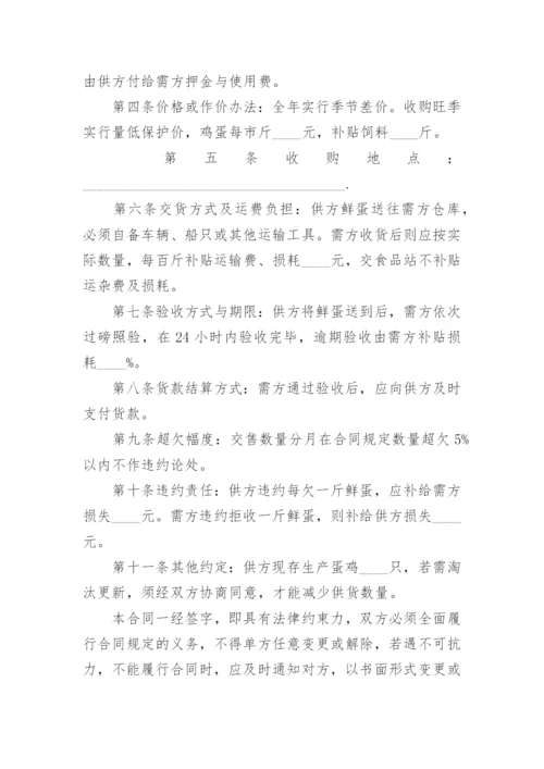 鸡蛋供货合同.docx