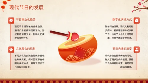 橙红色中国风传统节日文化解读班会PPT
