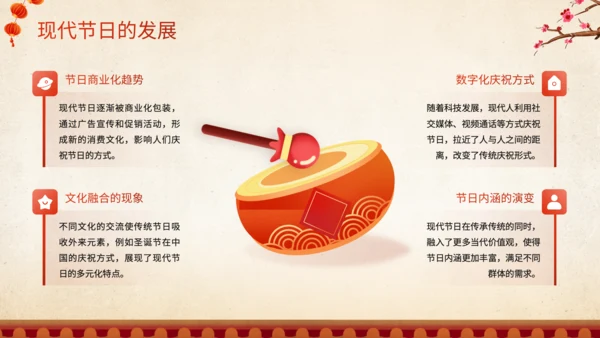 橙红色中国风传统节日文化解读班会PPT