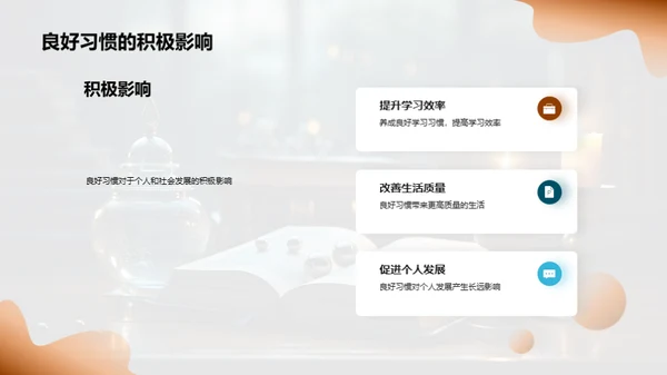 习惯的力量