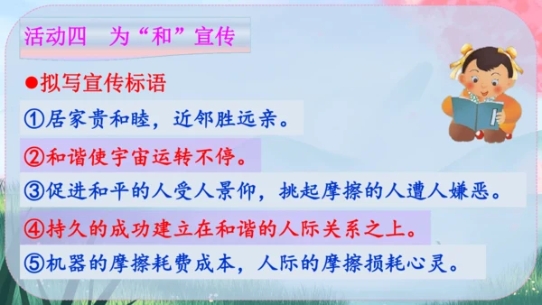 统编版语文八年级下册 第六单元《综合性学习：以和为贵》课件
