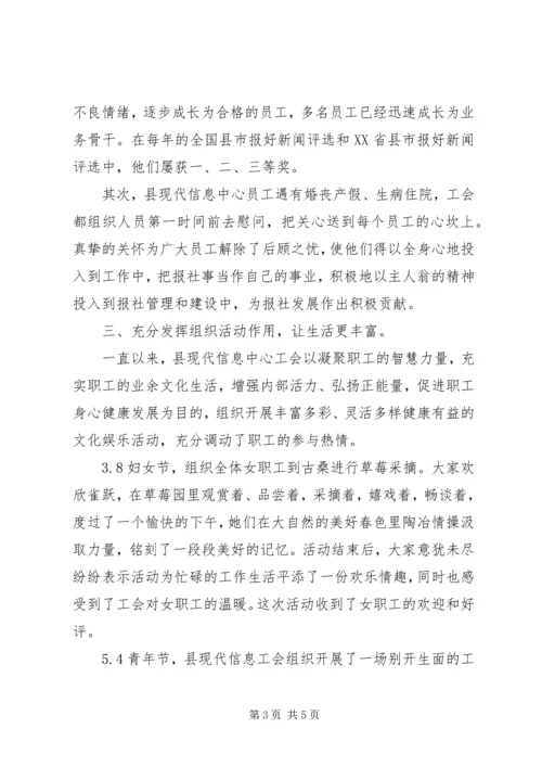 报社工会XX年工会工作总结及XX年工作计划.docx