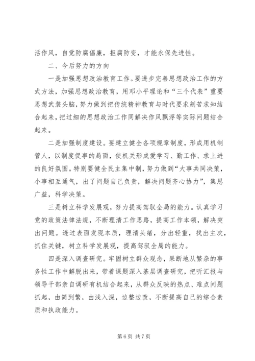 林业局领导班子党性分析材料 (2).docx