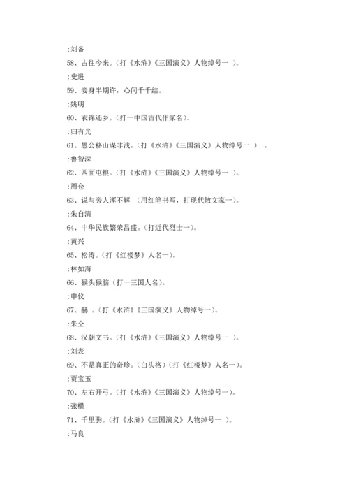 有哪些简单猜人名的谜语呢.docx