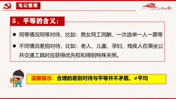 7.1《自由平等的真谛》课件(共27张PPT)