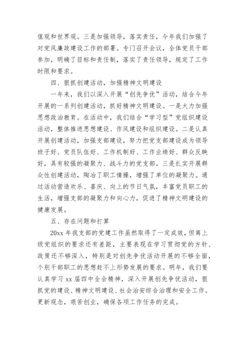 2023年机关党支部工作总结.docx