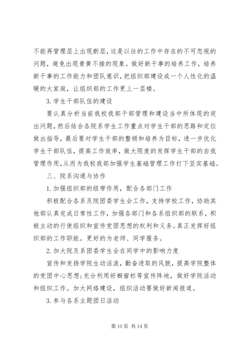 组织部工作计划5篇.docx