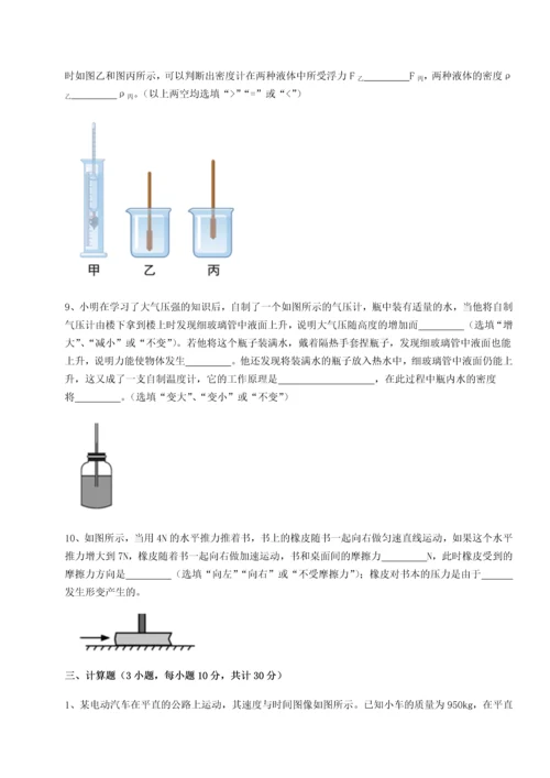 第二次月考滚动检测卷-重庆市北山中学物理八年级下册期末考试重点解析试题（含详细解析）.docx