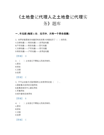 2022年广东省土地登记代理人之土地登记代理实务自测预测题库带下载答案.docx