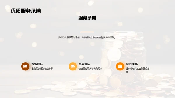 普惠金融 迈向未来