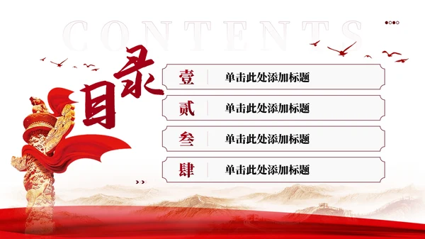 红色党政风党的伟大精神党的伟大精神的PPT模板