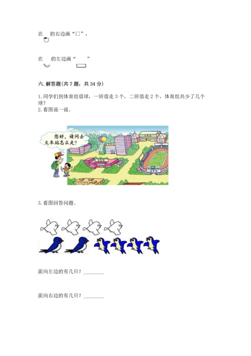 人教版一年级上册数学期中测试卷【各地真题】.docx