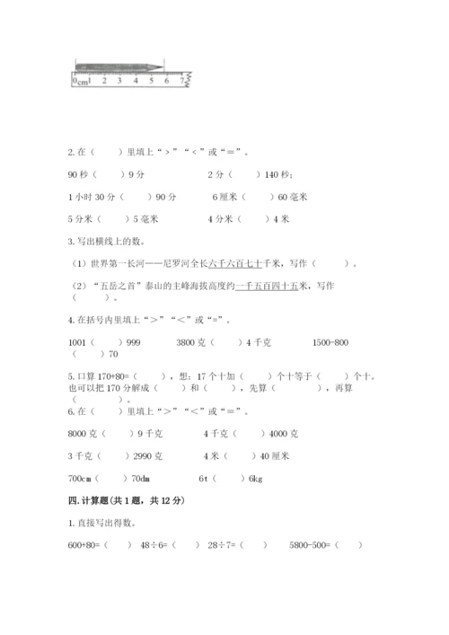 人教版三年级上册数学期中测试卷精品【全优】.docx