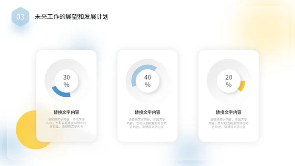 毛玻璃风清新蓝黄色个人述职报告年终工作总结PPT