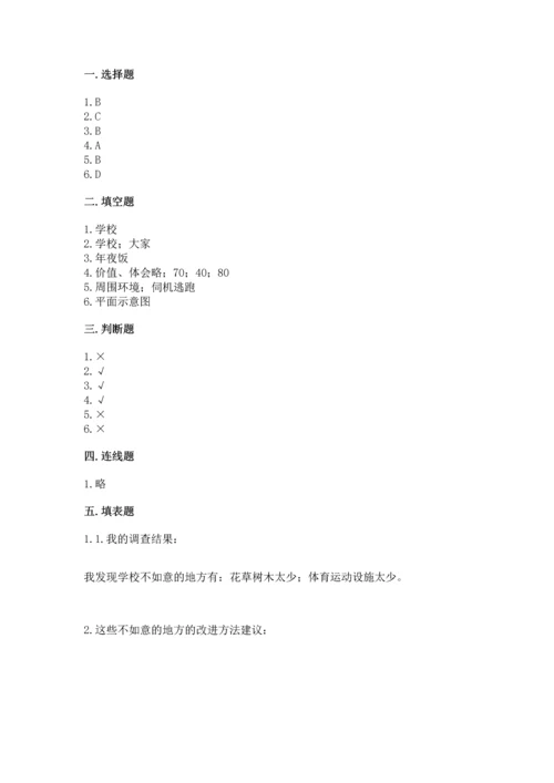 部编版三年级上册道德与法治期末测试卷精品（考试直接用）.docx