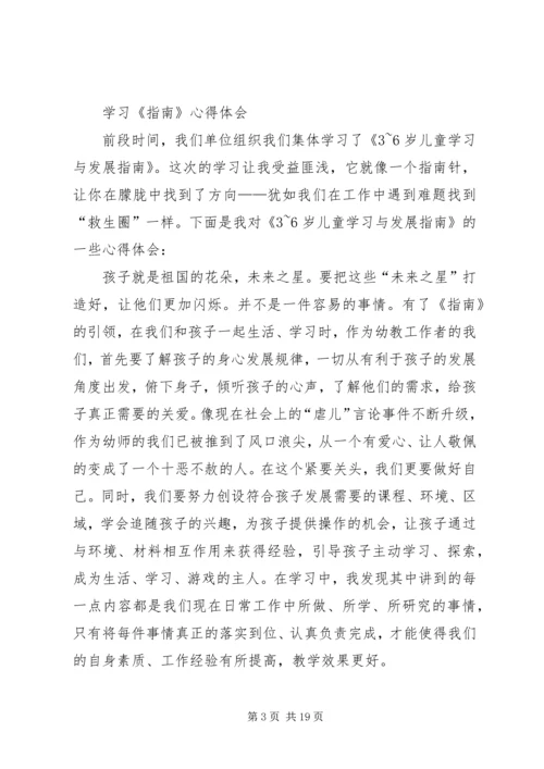 学习指南心得体会 (4).docx