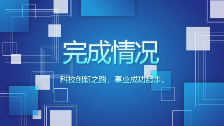 蓝色大气科技感网络信息软件科技商务动态PPT