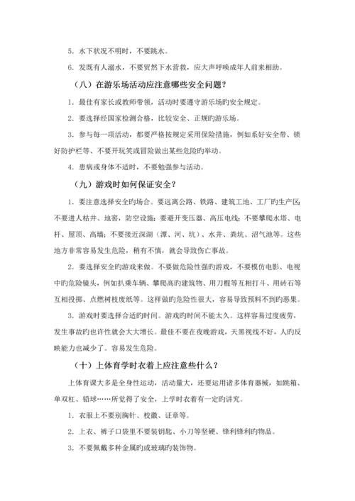 中学生自护自救安全常识标准手册.docx