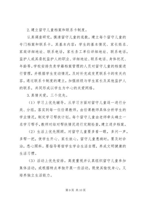 班级留守儿童工作计划范文.docx