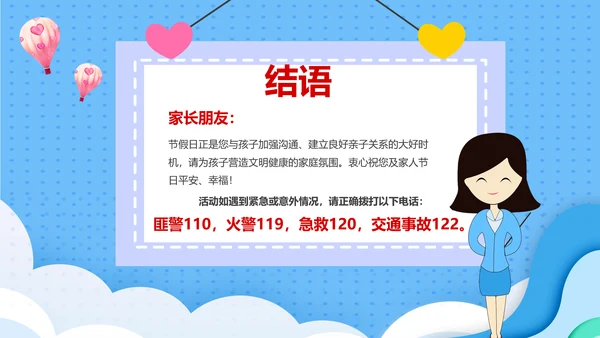 学生放假假期安全教育PPT课件